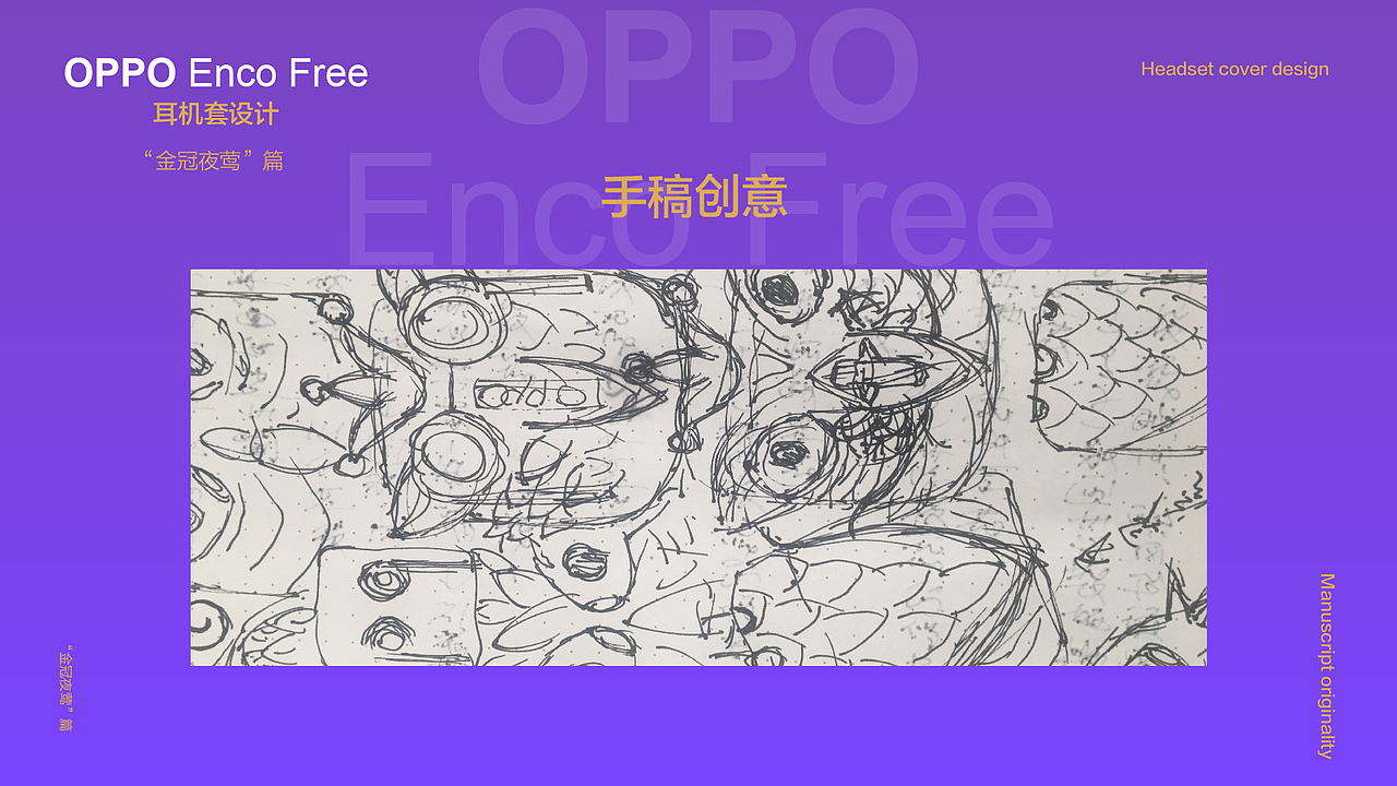 OPPO Enco Free“金冠夜莺” 