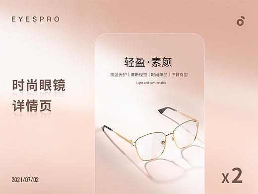 眼镜详情X2