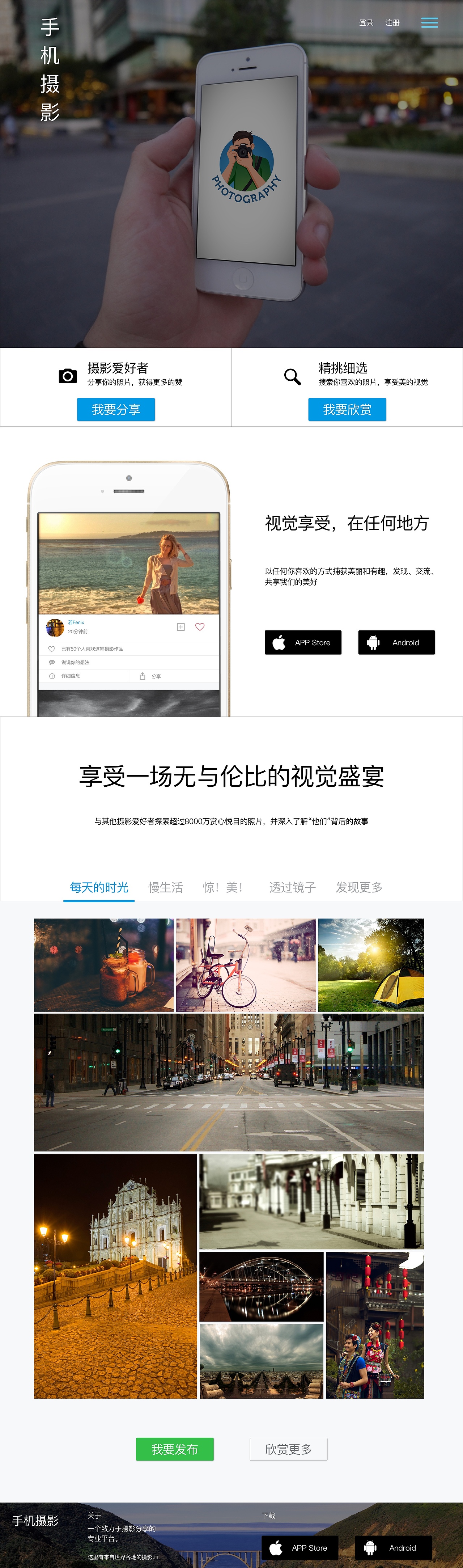 手机摄影（图ZNjE4ODcxOTY=） - 企业官网 - 站酷设计师闻思无感原创素材 - 站酷ZCOOL