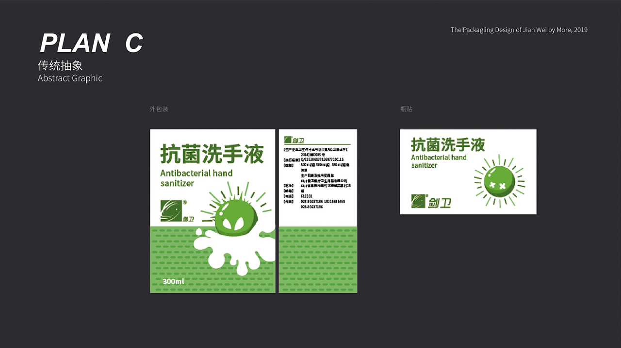 四川健卫医疗卫生用品“剑卫牌”洗手液包装设计（图ZMTgwMzQyNDAw） - 包装 - 站酷设计师远大品牌设计原创素材 - 站酷ZCOOL