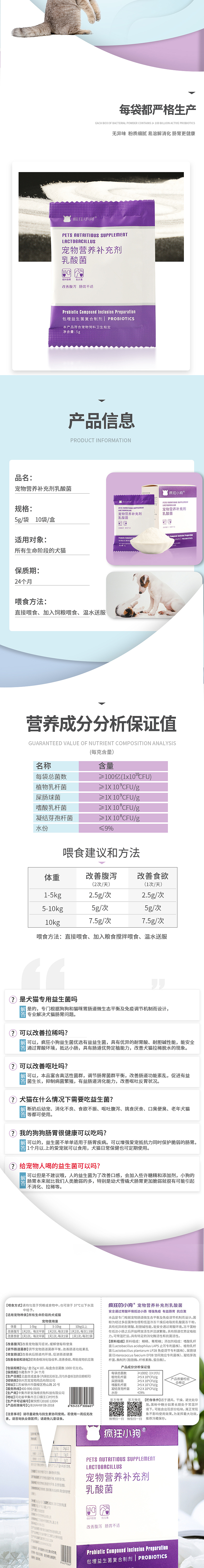 宠物益生菌详情