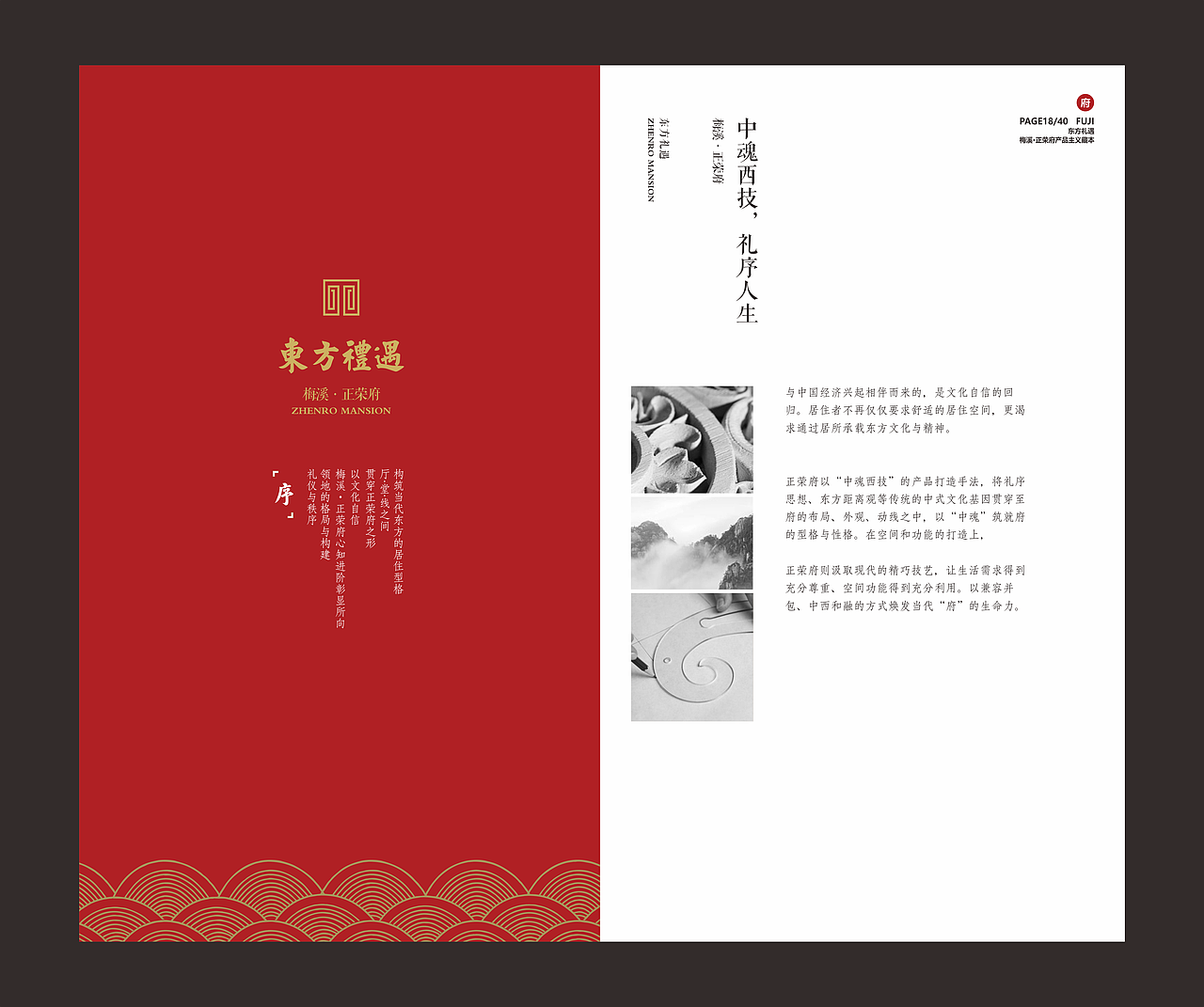 正荣府项目楼书（图ZODY5OTIzOTI=） - 书籍/画册 - 站酷设计师吣吣沁沁原创素材 - 站酷ZCOOL