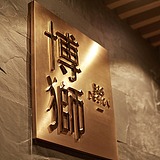 博狮品牌设计的头像