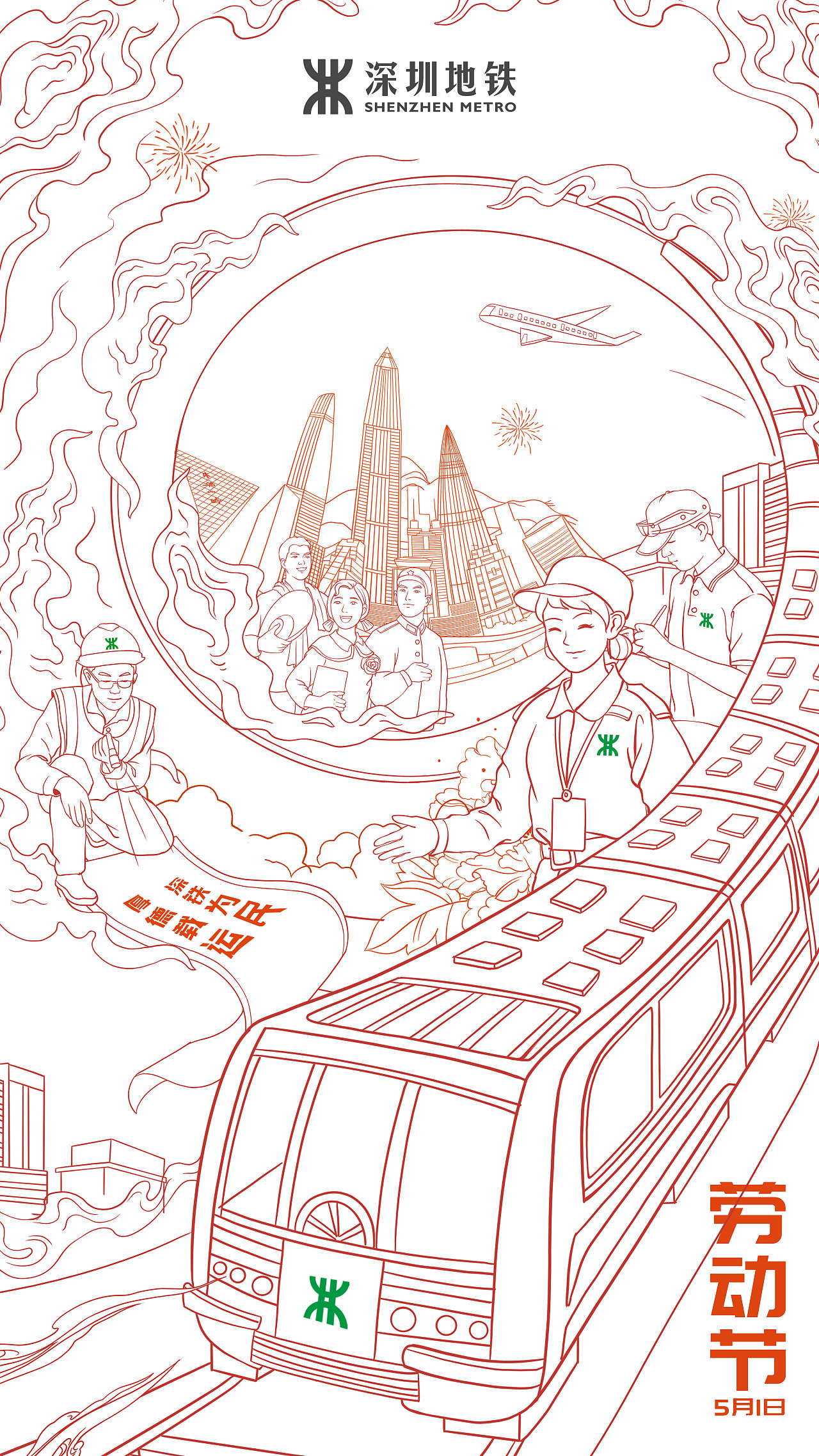 深圳地铁节气海报插画