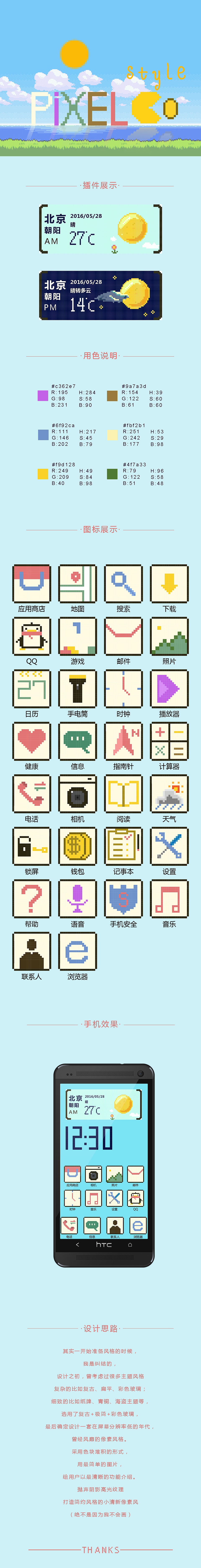 像素风手机主题图标设计（待改）（图ZNTI4NjY4OTY=） - 图标 - 站酷设计师HAZE_D原创素材 - 站酷ZCOOL