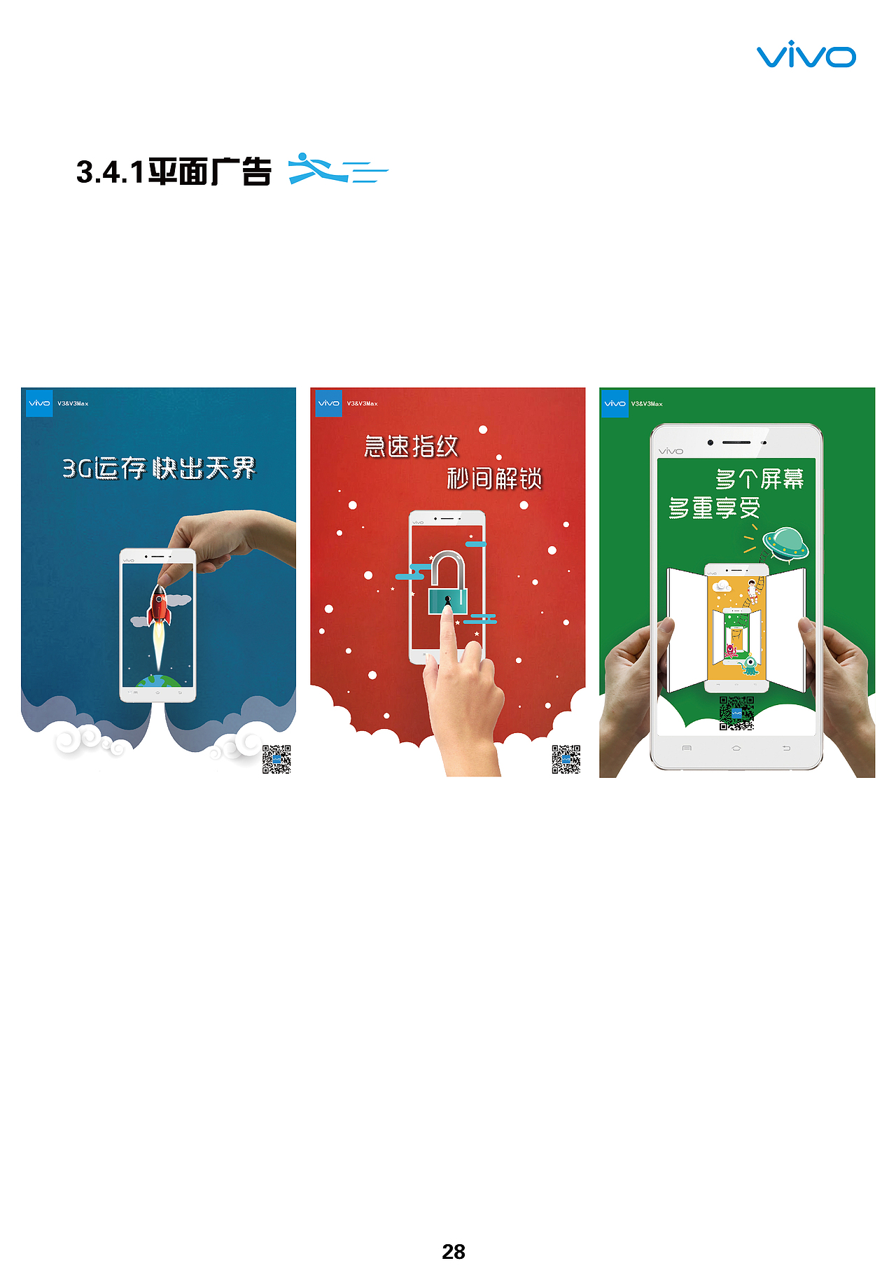 第八届大广赛vivo速v相逢策划案（图ZNzE1MjEyMDA=） - 书籍/画册 - 站酷设计师小晖在设计原创素材 - 站酷ZCOOL