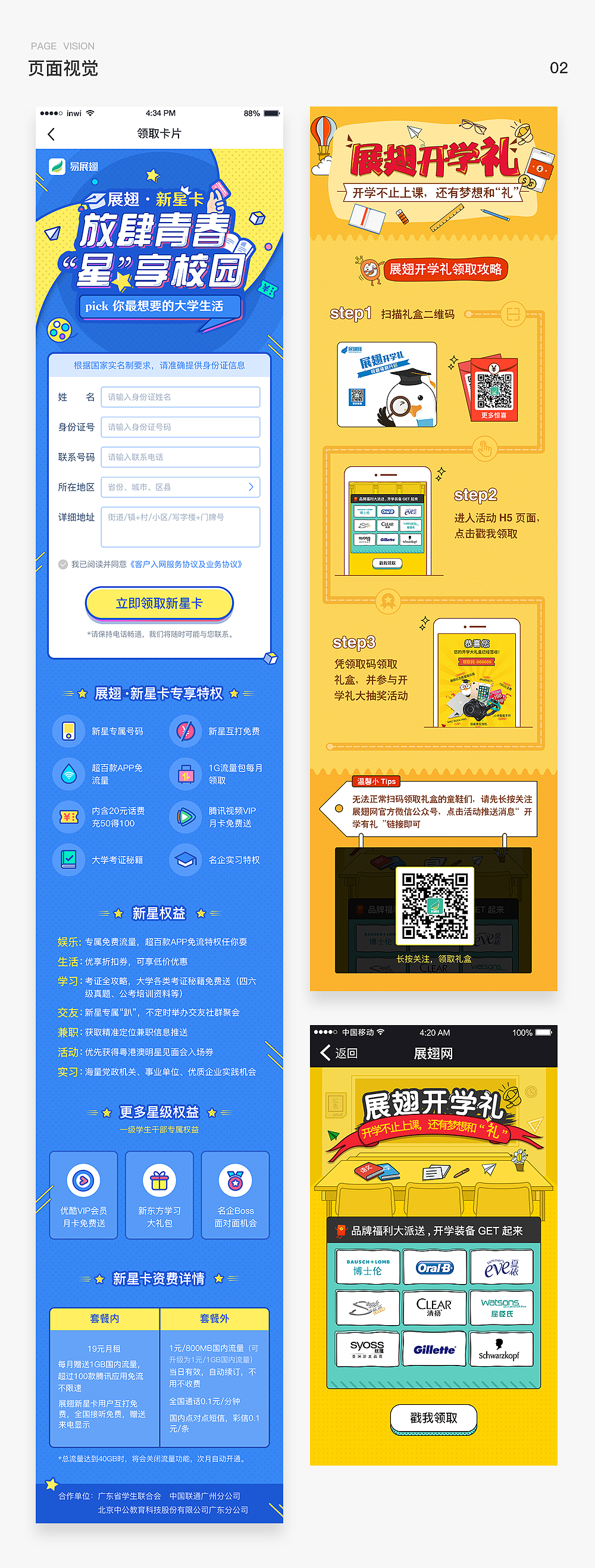 2017日常页面活动页面合辑（图ZMTUxNzM0MDIw） - 运营设计 - 站酷设计师放风筝的人01原创素材 - 站酷ZCOOL