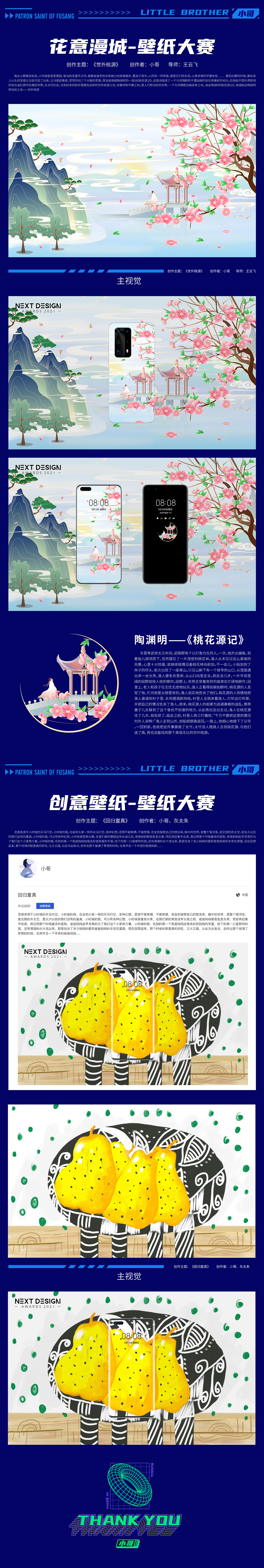 2021华为全球主题设计大赛-比赛作品总结