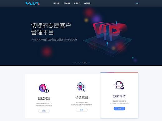 乐居 大数据 视界 首页及轮播图