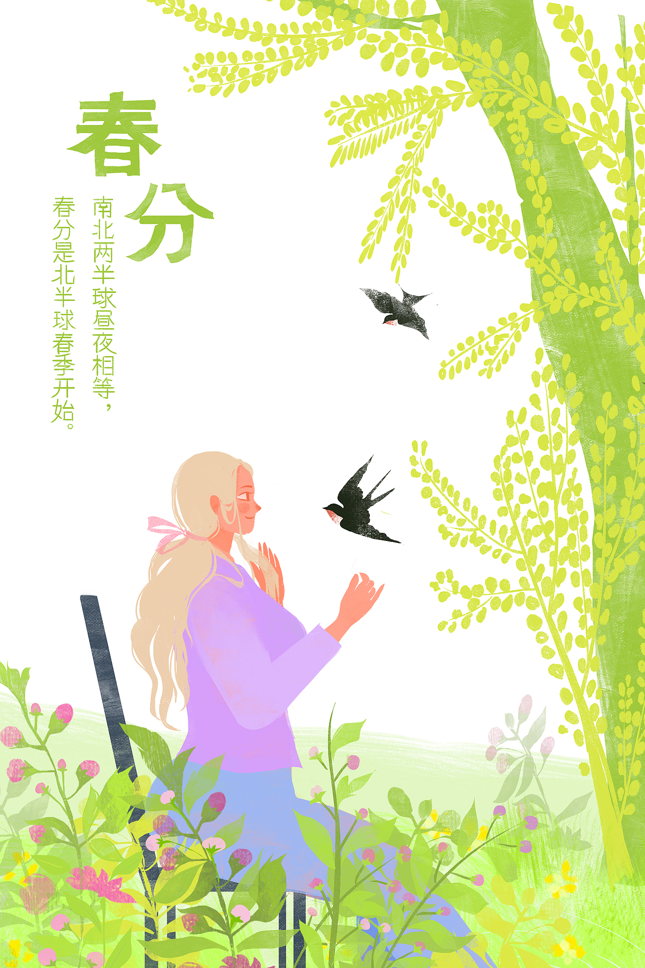 “春分在前,斗米斗钱”,这句谚语体现了春分对于古代劳作者的重要性,春分一天,太阳直射赤道,南北两半球昼夜相等。