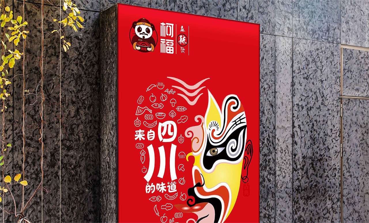 柯福麻辣烫（图ZMTU5OTU1NzA0） - 品牌 - 站酷设计师海BAO原创素材 - 站酷ZCOOL