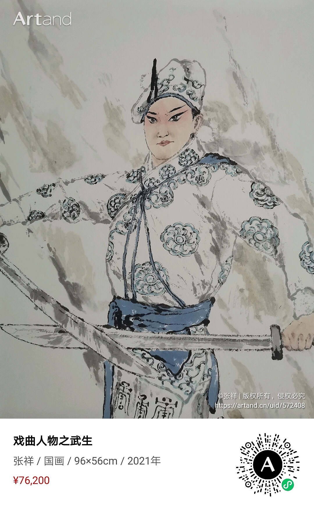 戏曲人物之武生