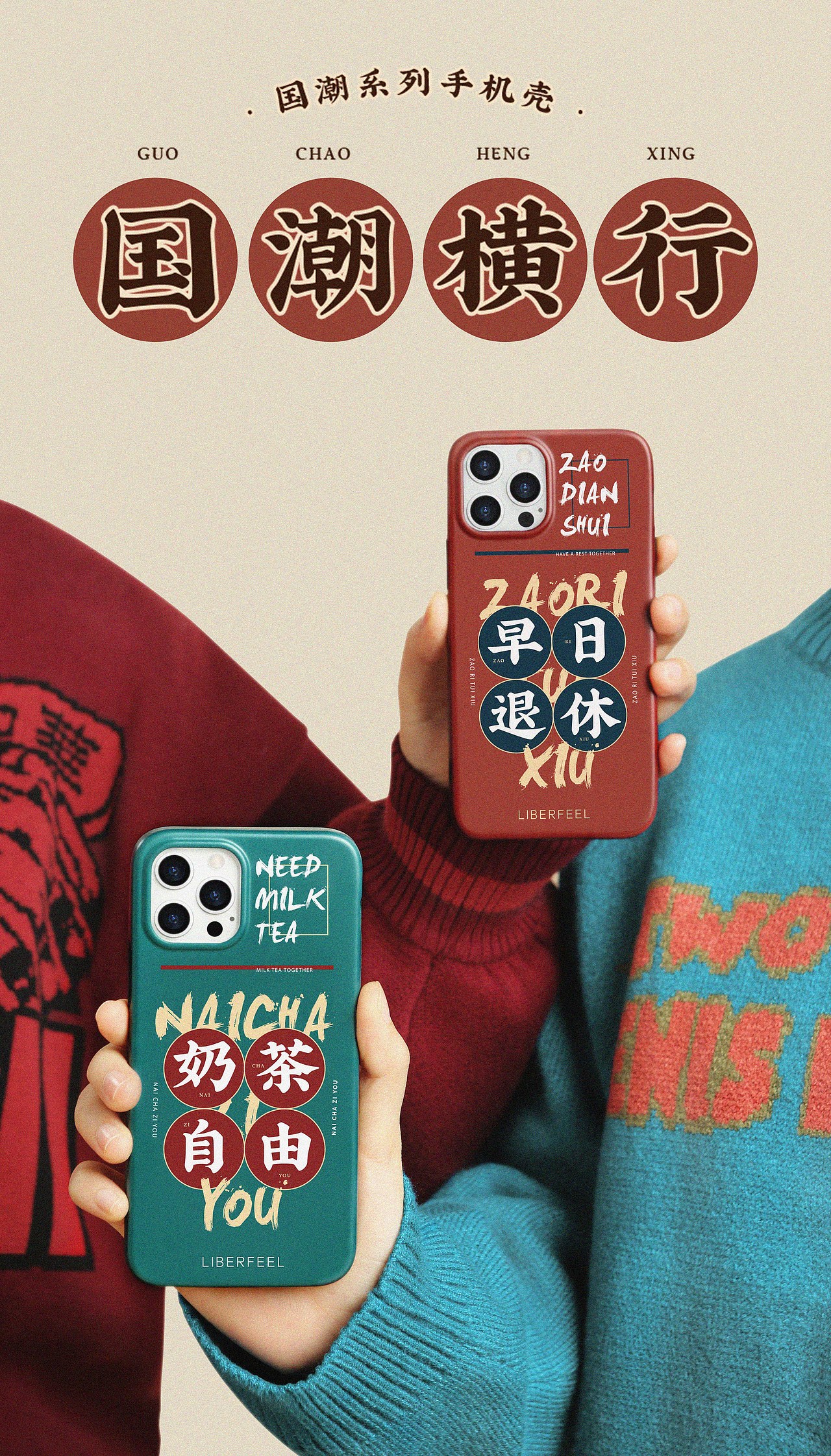 产品拍摄 I 国潮系列手机壳