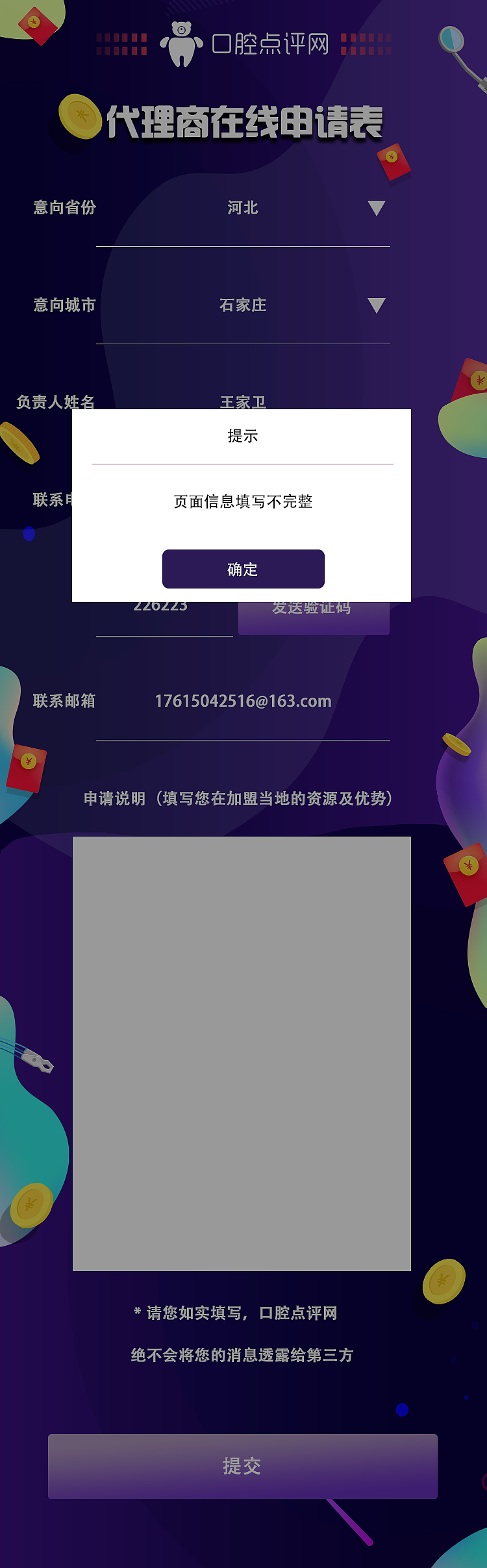 点评网 宣传落地页