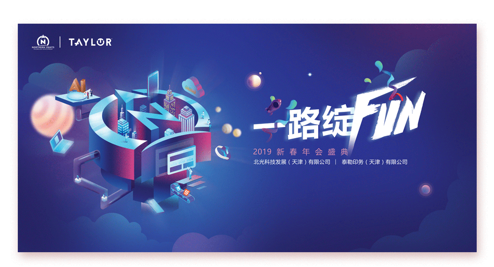 2019年公司年会-飞机稿（图ZMTM4Mzc5Mjg4） - 其他UI - 站酷设计师polon原创素材 - 站酷ZCOOL