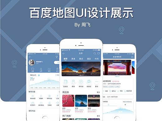 百度地图UI优化