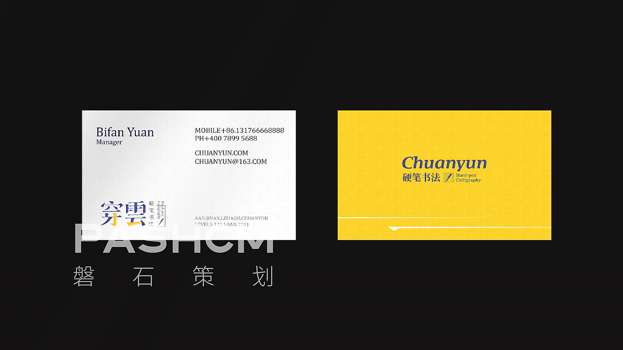 穿云书法-青少儿通关型硬笔书法专业品牌 全案