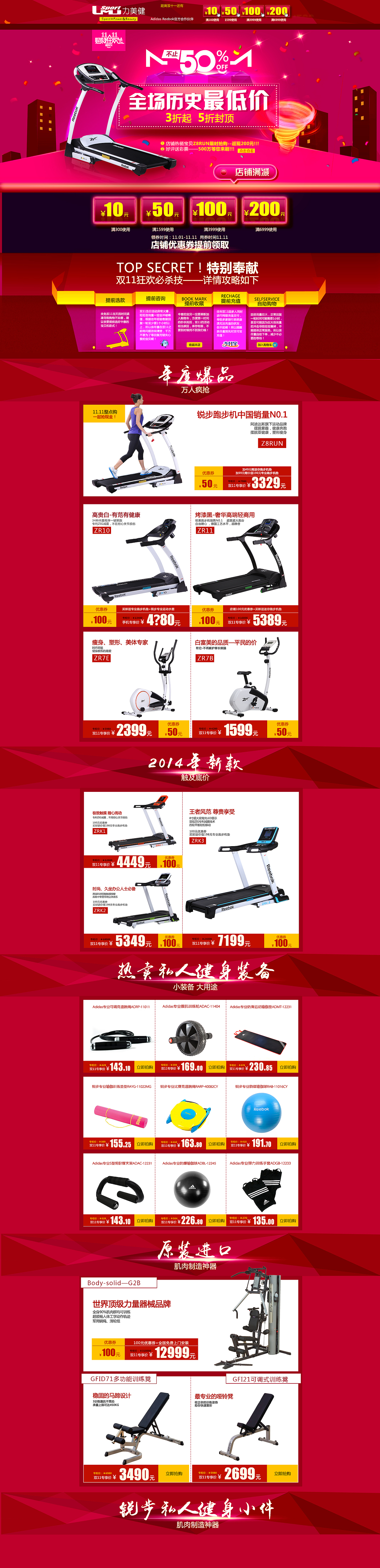 店铺装修：健身器材专题页——双十一预热（图ZMjMwNjc0MDg=） - 电商 - 站酷设计师行走的设计喵原创素材 - 站酷ZCOOL