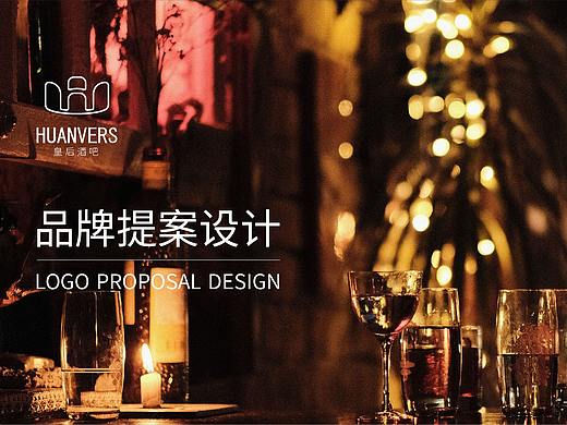 品牌提案 | 皇后酒吧（個人主頁-ZNTUxMDc5MDA=） - 品牌 - 站酷設(shè)計(jì)師寒鴨凌原創(chuàng)素材 - 站酷ZCOOL