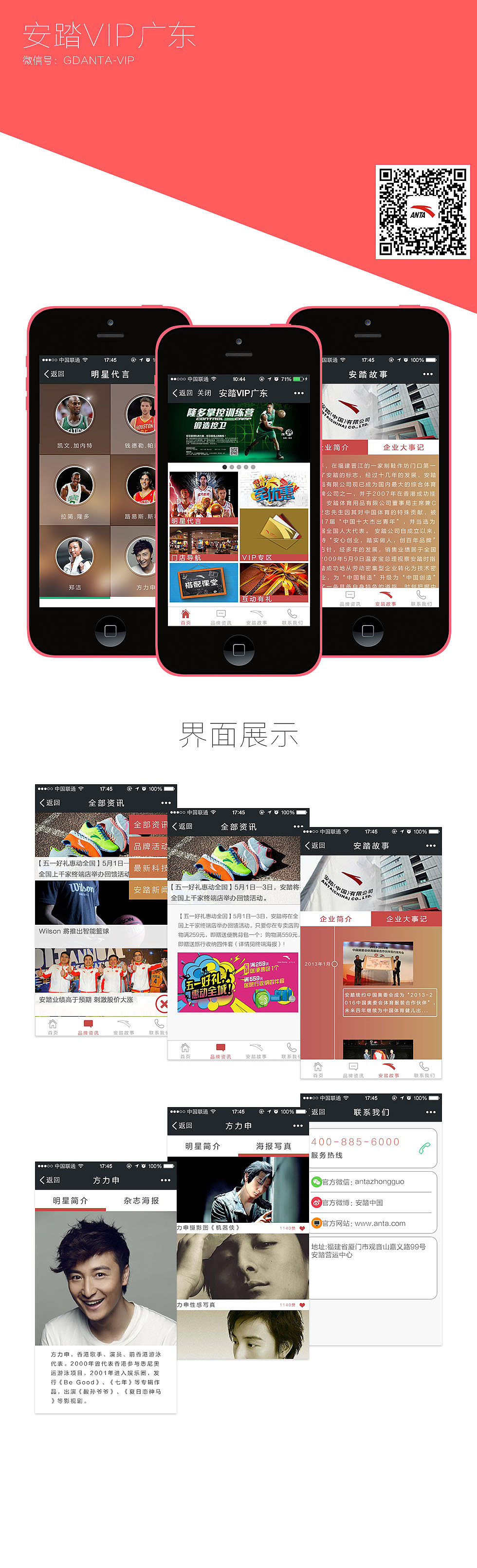 安踏VIP广东（图ZNjI4NDk1NDg=） - APP界面 - 站酷设计师设计师扬扬原创素材 - 站酷ZCOOL