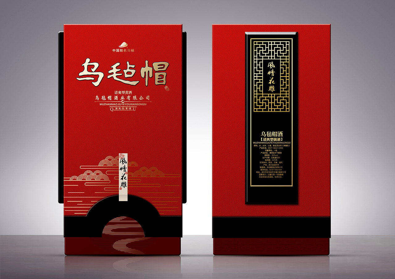 乌毡帽酒包装设计案例-好酒细品方知味（图ZMjExMzMyMzA4） - 包装 - 站酷设计师仓禾品牌策划原创素材 - 站酷ZCOOL