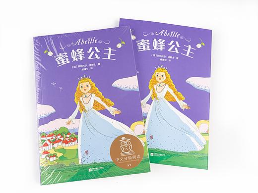 《蜜蜂公主》