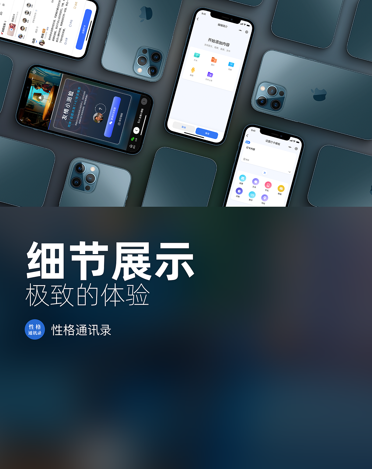 性格通讯录·官方小程序