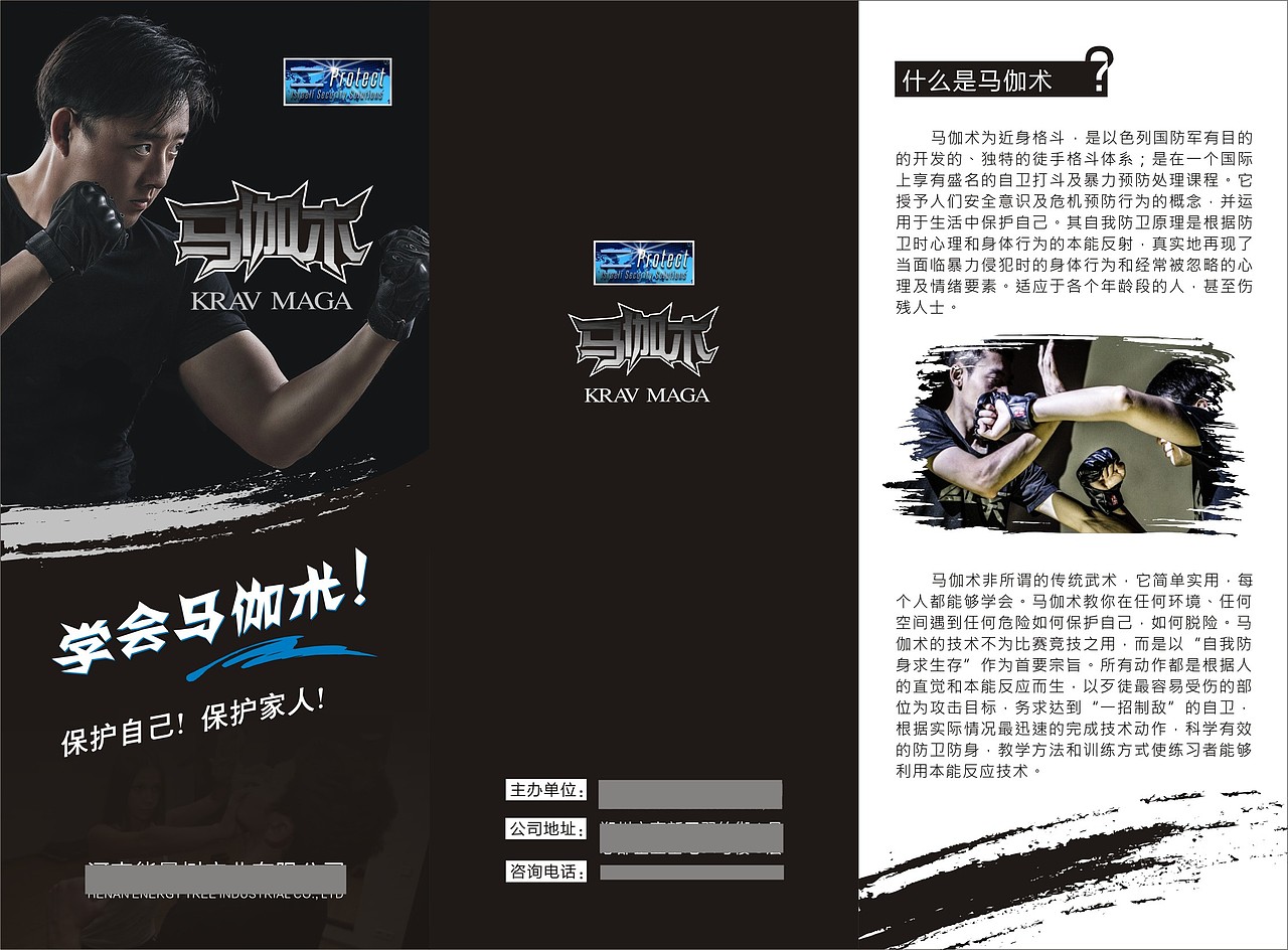 马伽术推广（防身、格斗、军用、武术）（图ZMzY0MzcxOTI=） - 宣传物料 - 站酷设计师EVANWONG原创素材 - 站酷ZCOOL