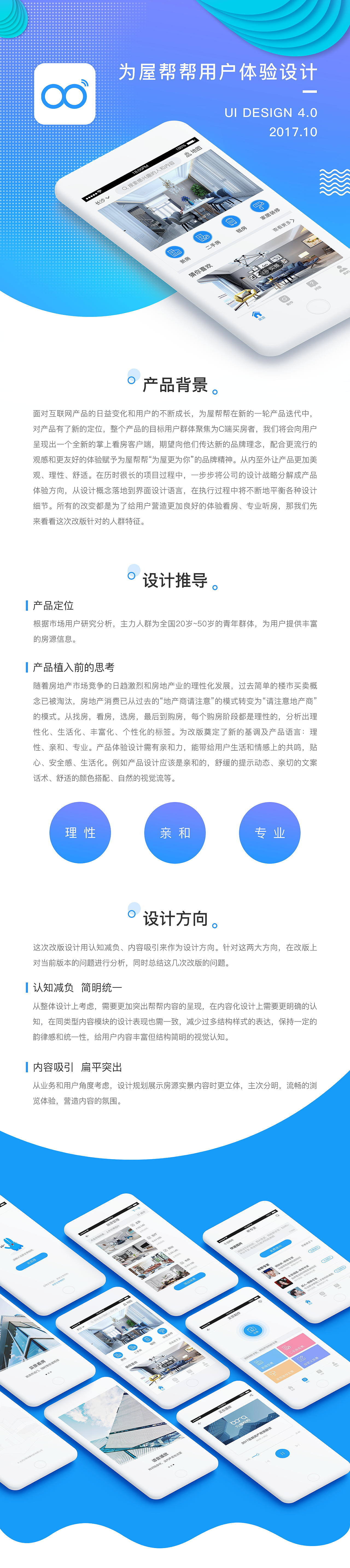 为屋帮帮APP V4.0版 用户体验设计（图ZOTgzNjMwMDQ=） - APP界面 - 站酷设计师林灿Felicity原创素材 - 站酷ZCOOL