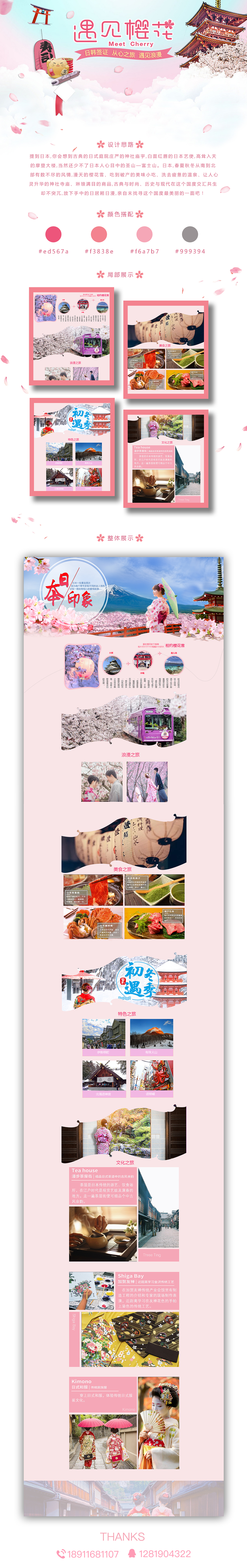 旅游专题（图ZMTA4NDYxOTY4） - 软件界面 - 站酷设计师小米兰LQ原创素材 - 站酷ZCOOL