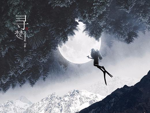 视觉海报：寻梦