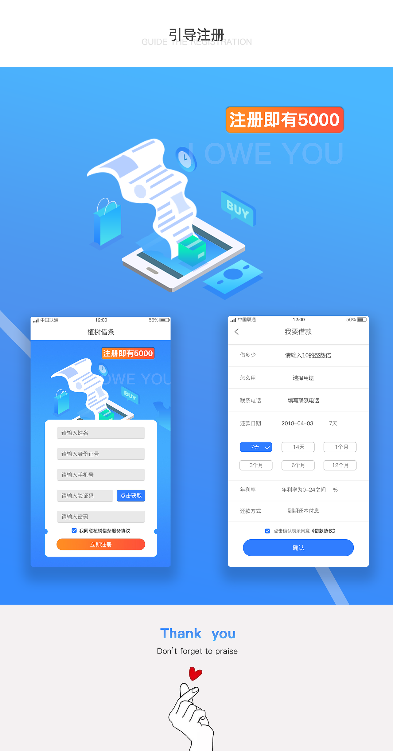植树借条（图ZMTE0MjEyMzM2） - APP界面 - 站酷设计师局外亽原创素材 - 站酷ZCOOL