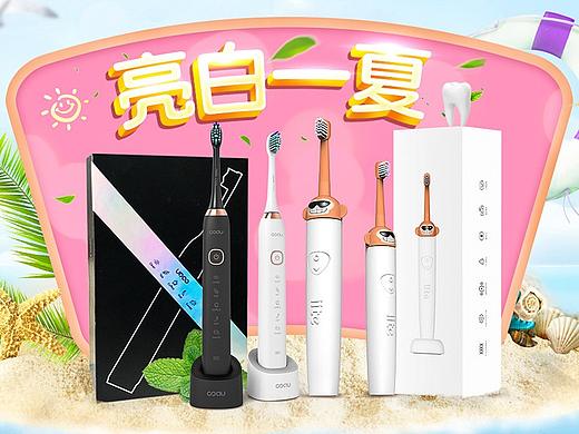 电动牙刷夏季主题首页（个人主页-ZMjg5MjU1NzI=） - 电商 - 站酷设计师烧烤青椒原创素材 - 站酷ZCOOL