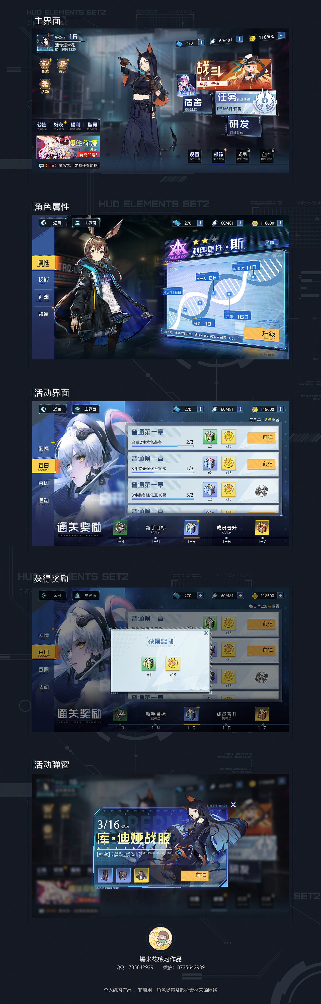 二次元科技风游戏UI练习