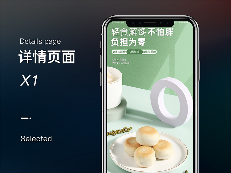 绿豆糕 详情设计案例（图ZMjc2NTY5NDY0） - 电商 - 站酷设计师暖色视觉原创素材 - 站酷ZCOOL