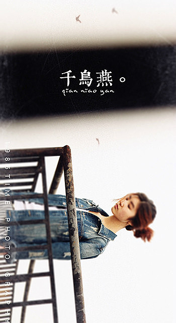 千鳥燕。（图ZMTc4OTE4OTI=） - 人像摄影 - 站酷设计师Sonder乔良枫原创素材 - 站酷ZCOOL