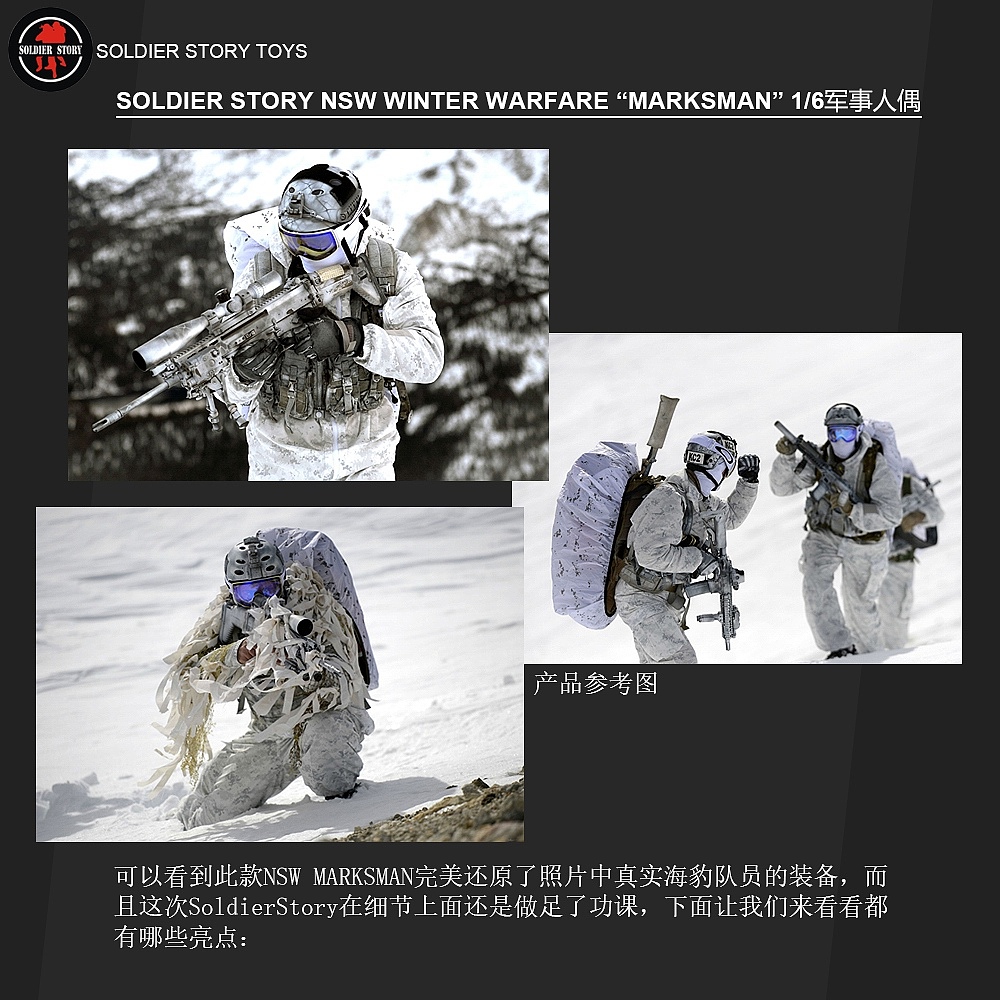 SoldierStory新品：1/6 美军海豹特种部队雪地精确射手（图ZMTE4MTgyOTYw） - 手办/模玩 - 站酷设计师SoldierStory原创素材 - 站酷ZCOOL