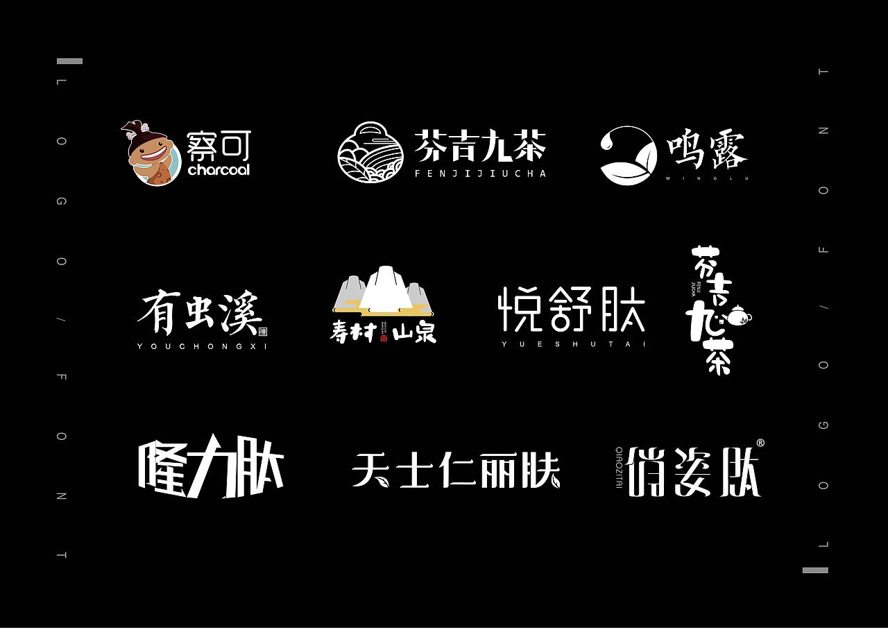 【随心】logo合集（一）（图ZMTU1Njc3NDA0） - Logo - 站酷设计师韩九尧原创素材 - 站酷ZCOOL