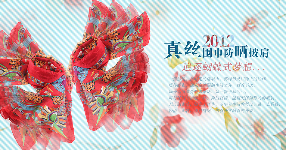 丝巾围巾海报