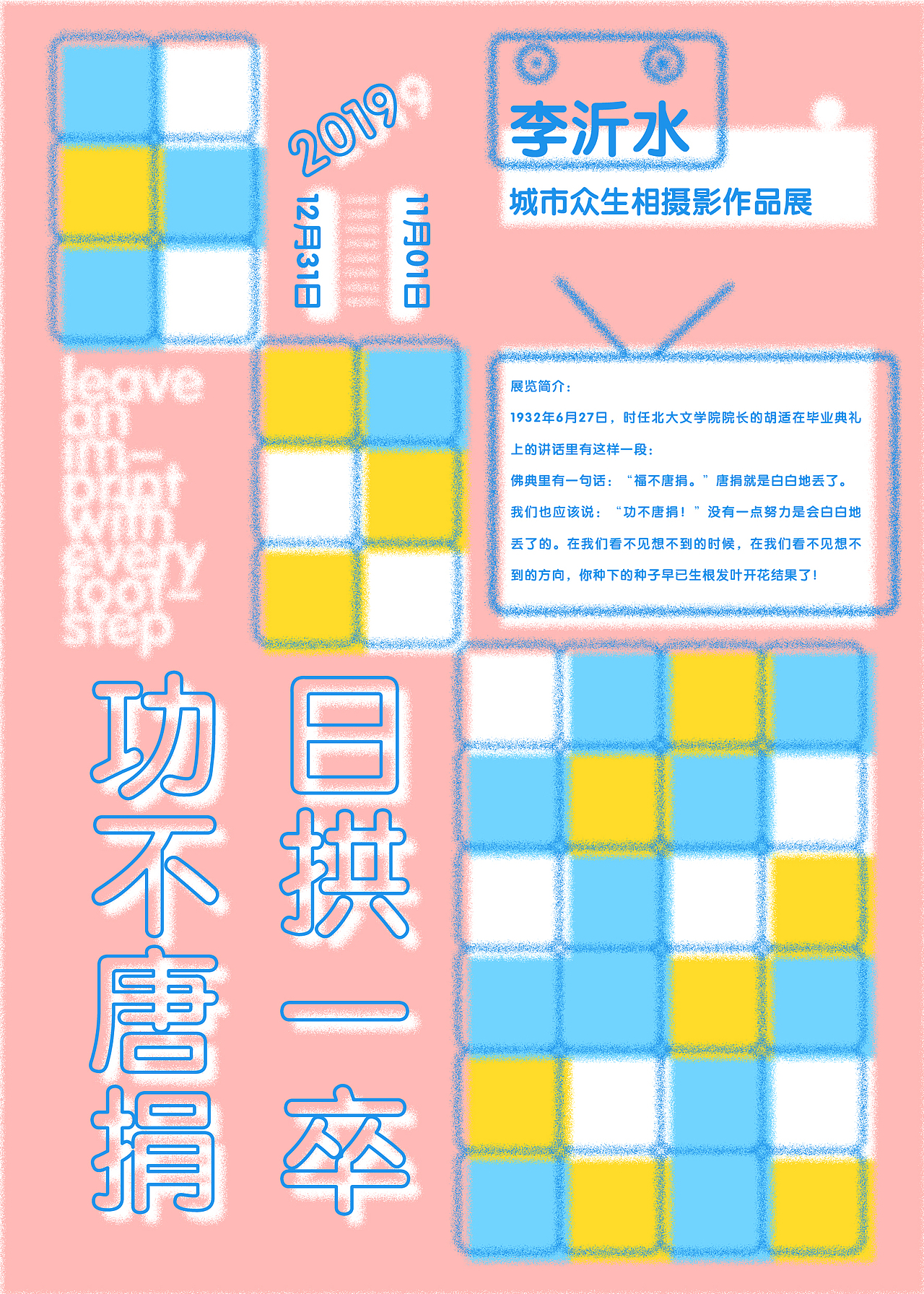 日拱一卒功不唐捐（图ZMTg3OTMyOTEy） - 海报 - 站酷设计师由之是桶哥啊原创素材 - 站酷ZCOOL