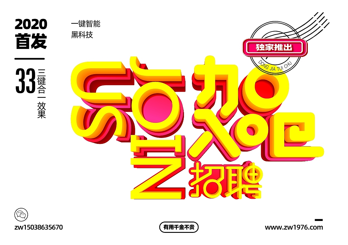 2020.3.20张伟cdr一键立体字插件来了（图ZMjAwOTk3OTQw） - 人机交互 - 站酷设计师易辰品牌设计原创素材 - 站酷ZCOOL