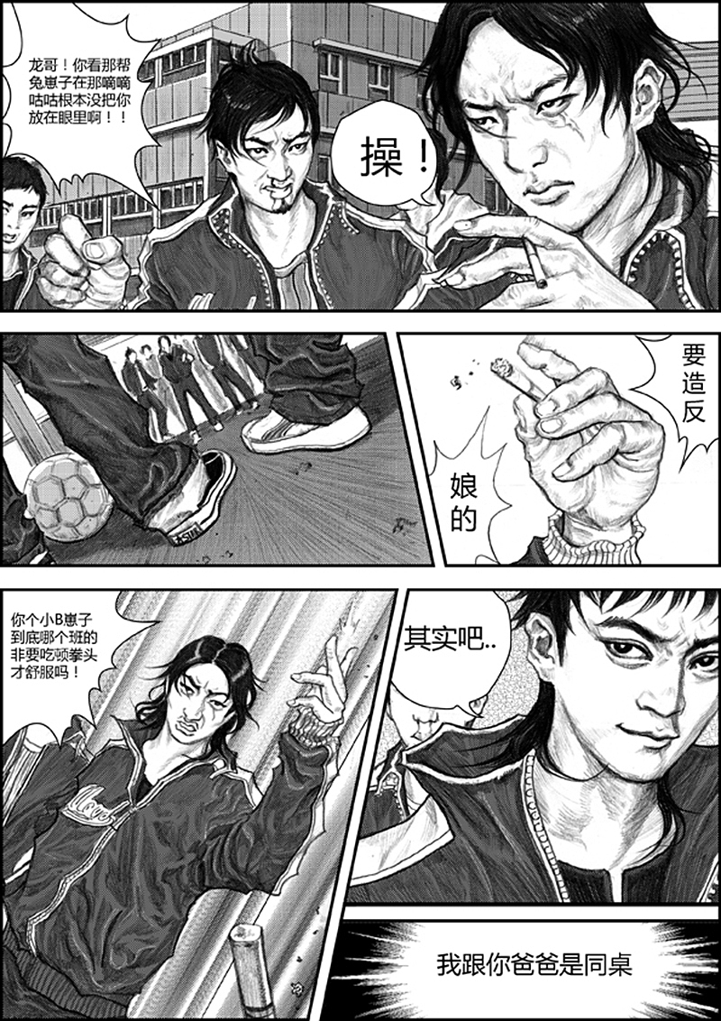 原创热血少年漫画为梦想《冲锋》启航篇