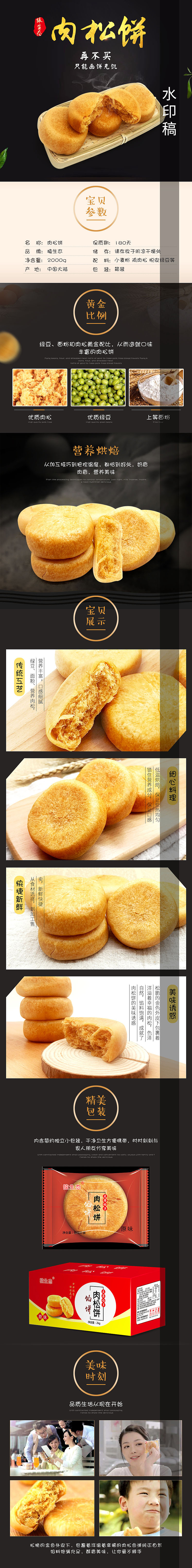 肉松饼详情页（图ZOTgzODAwNDg=） - 电商 - 站酷设计师卓设电子商务原创素材 - 站酷ZCOOL