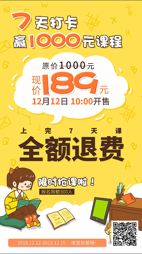 教培机构招生海报