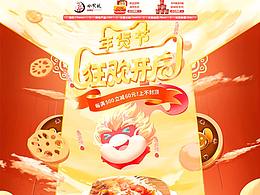 手绘—年货节—活动首页