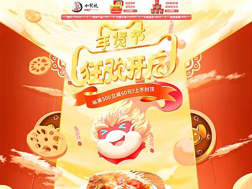 手绘—年货节—活动首页