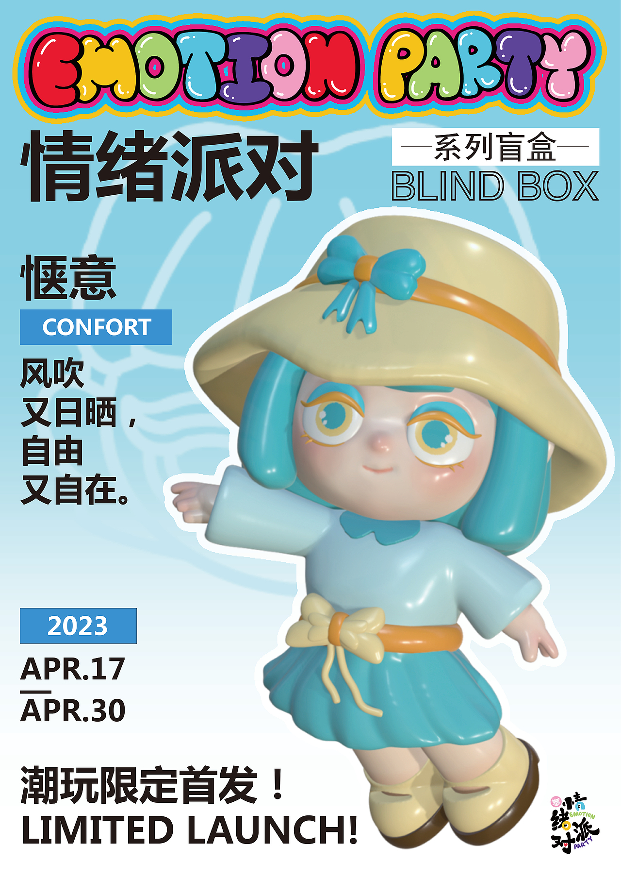 EMOTION PARTY情绪派对盲盒品牌设计（图ZMzM3Nzc5MjU2） - IP形象 - 站酷设计师哈士奇居然原创素材 - 站酷ZCOOL