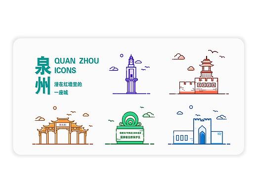 泉州建筑图标设计