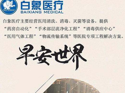 白象医疗白象新技术早安正能量名人语录