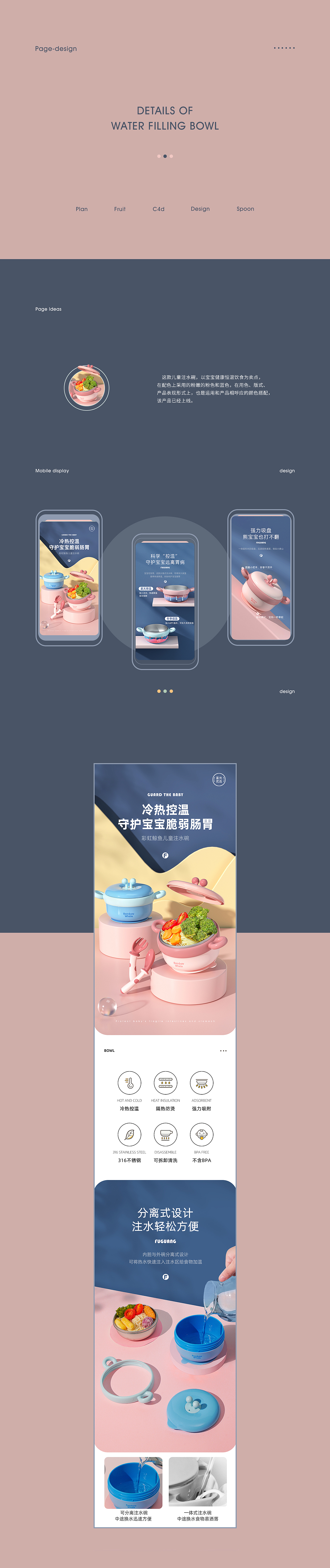 一组母婴产品详情页+产品C4D渲染